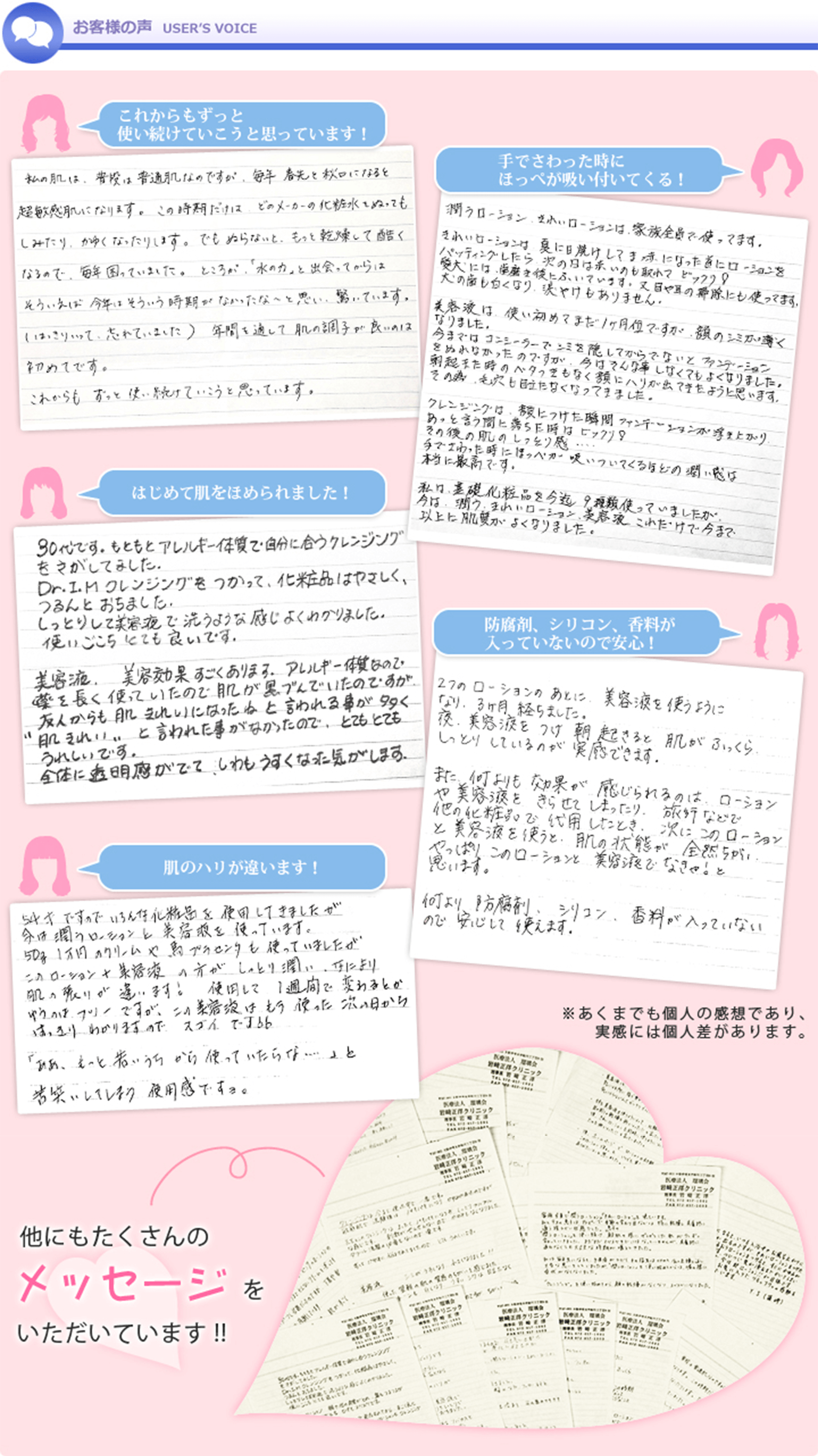 お客様の声